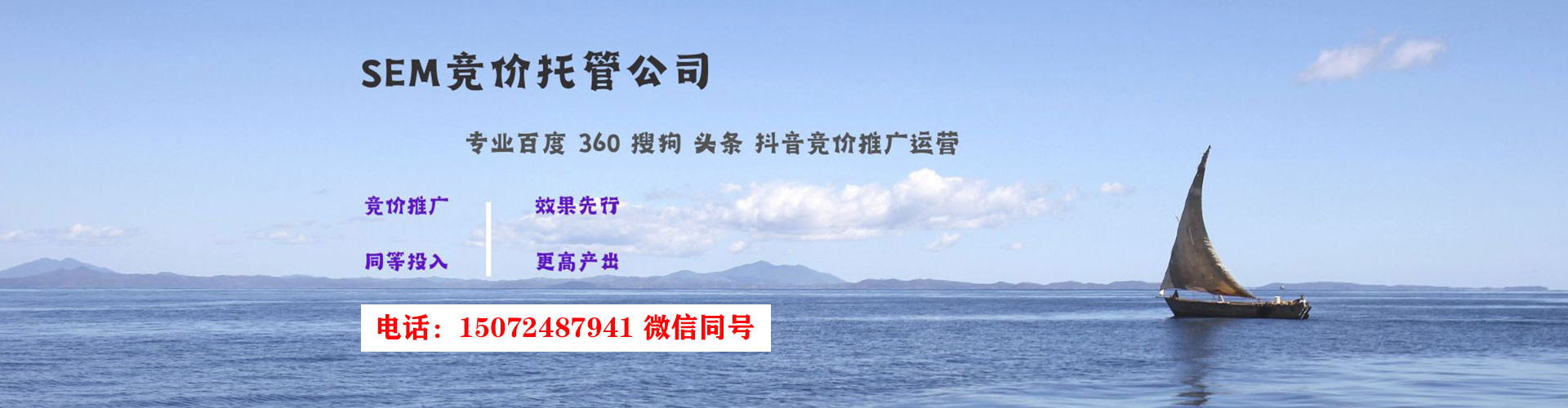 万华sem托管